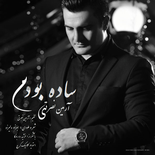 دانلود آهنگ ساده بودم